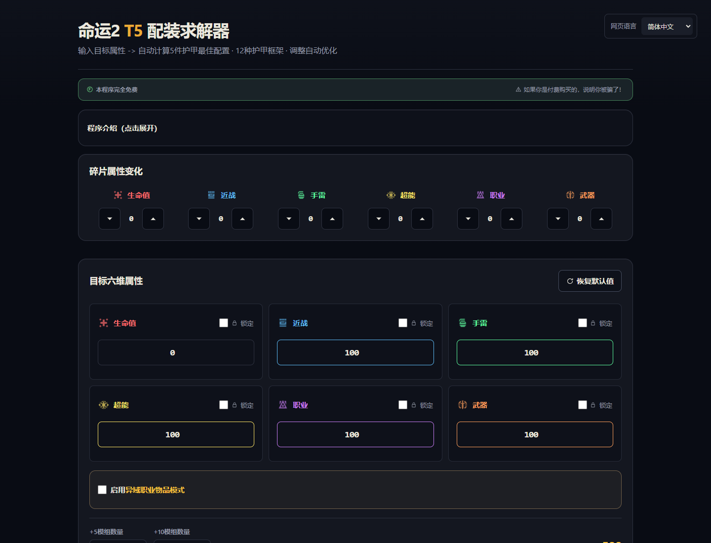 命运2 T5配装求解器的目标属性与库存输入界面